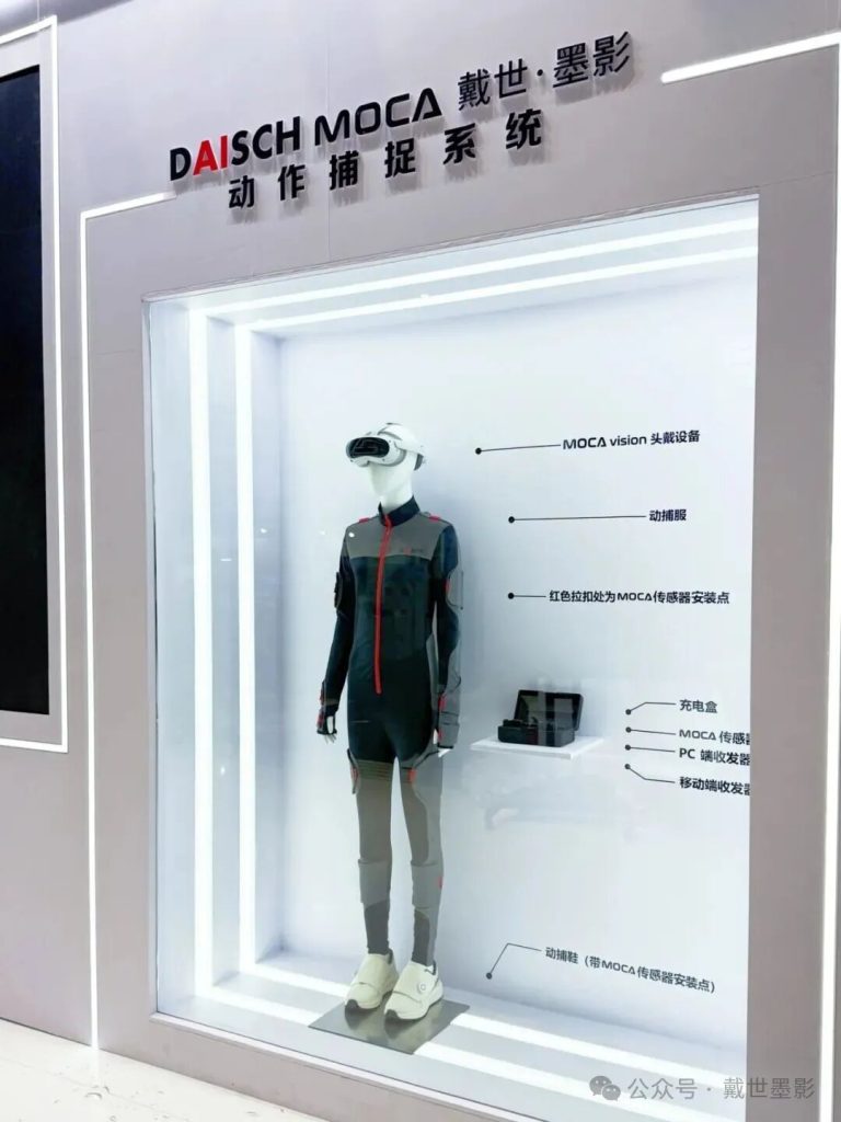 DAISCH MOCA 戴世墨影动作捕捉系统展柜，人体模型展示全套动捕服与硬件设备