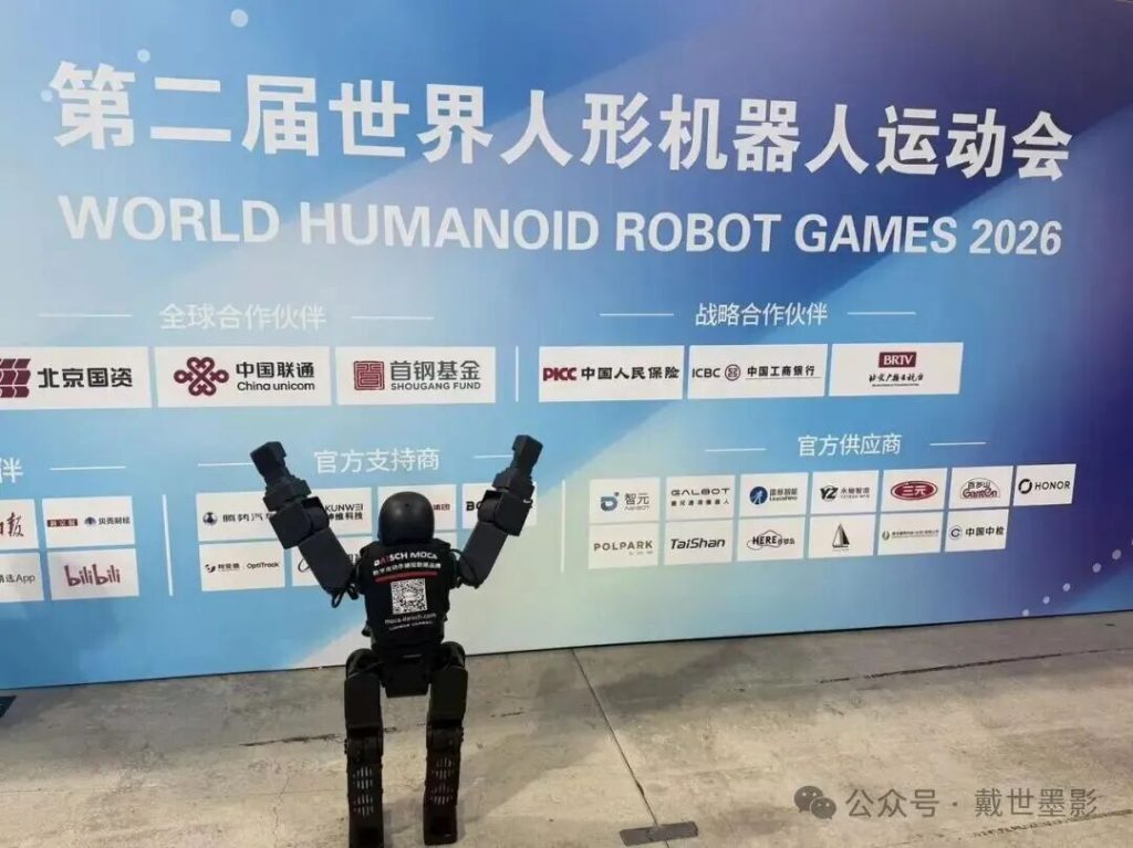 第二届世界人形机器人运动会现场,搭载 DAISCH MOCA 方案的人形机器人举起双臂